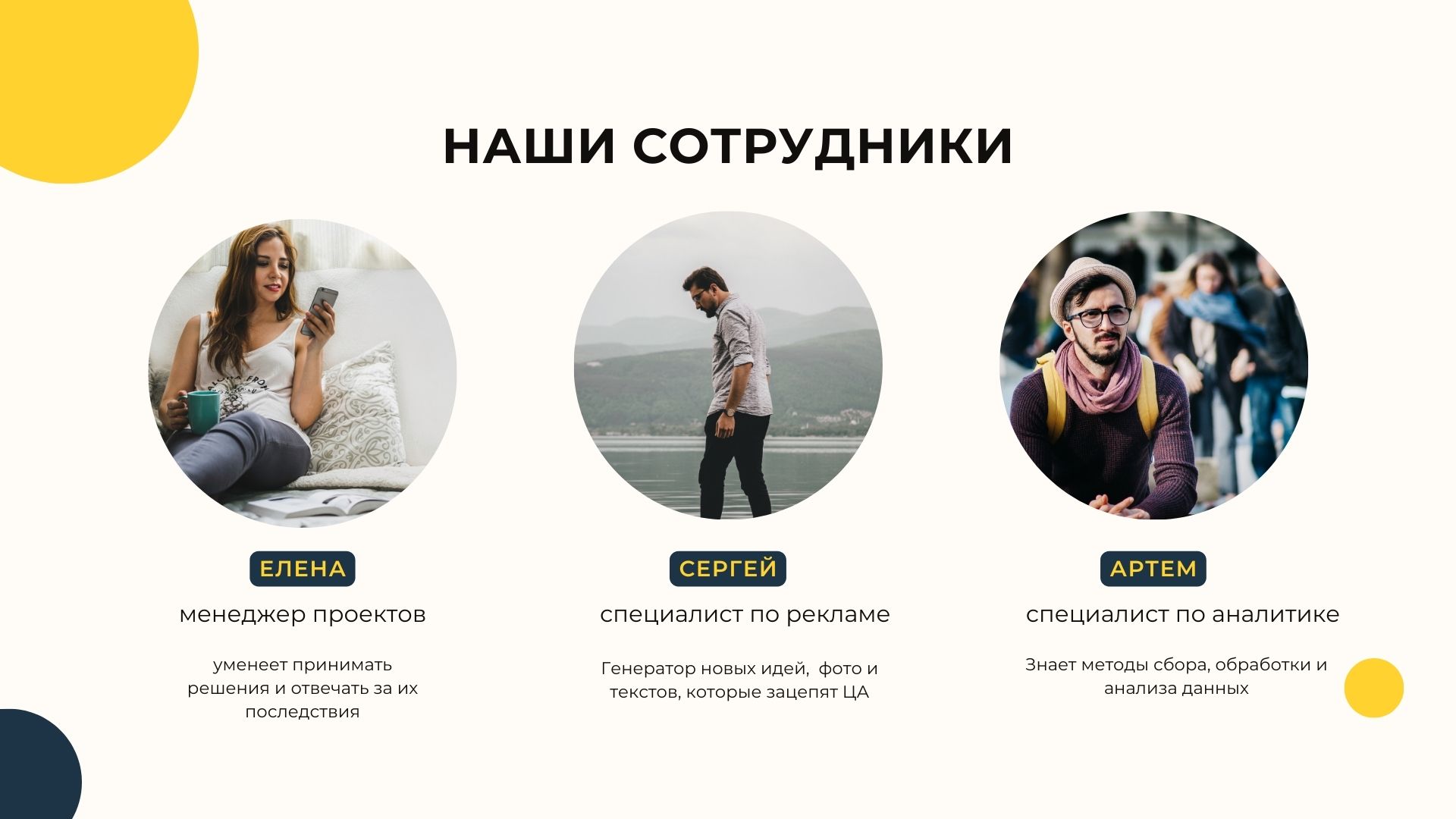 команда по рекламе